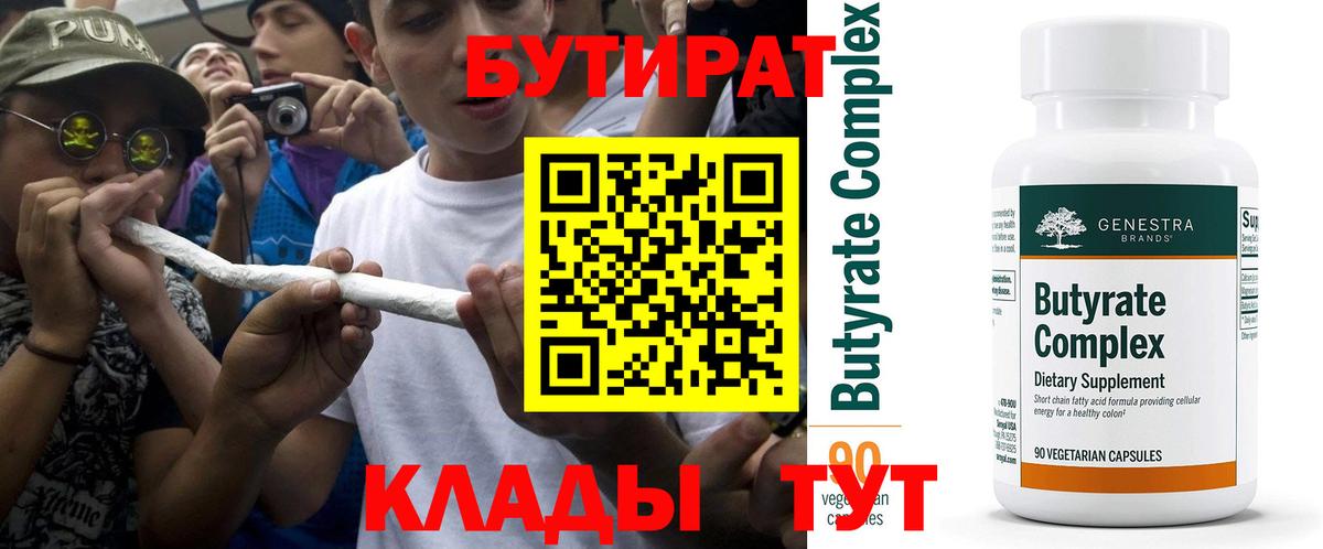 БУТИРАТ BDO 33% Богданович