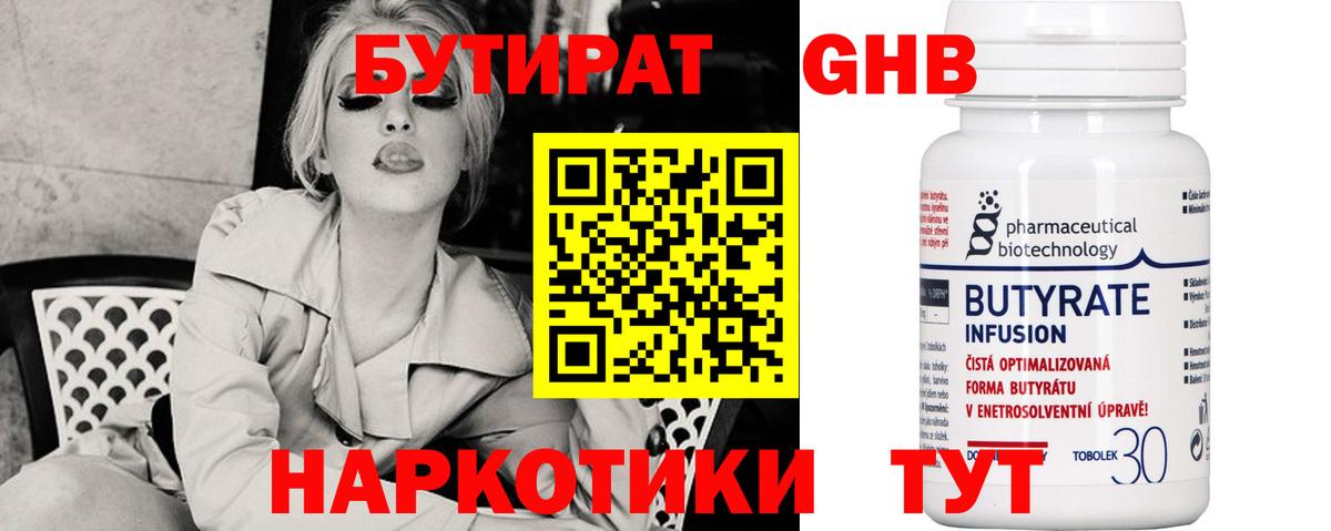 Бутират  Вход с VPN  Богданович  БУТИРАТ жидкий экстази 