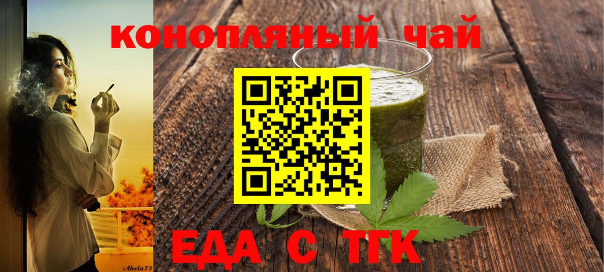 Богданович  Еда ТГК марихуана  Вход с VPN 