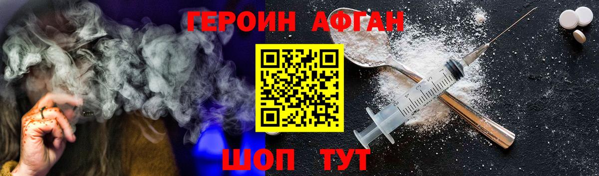 Героин афганец Богданович